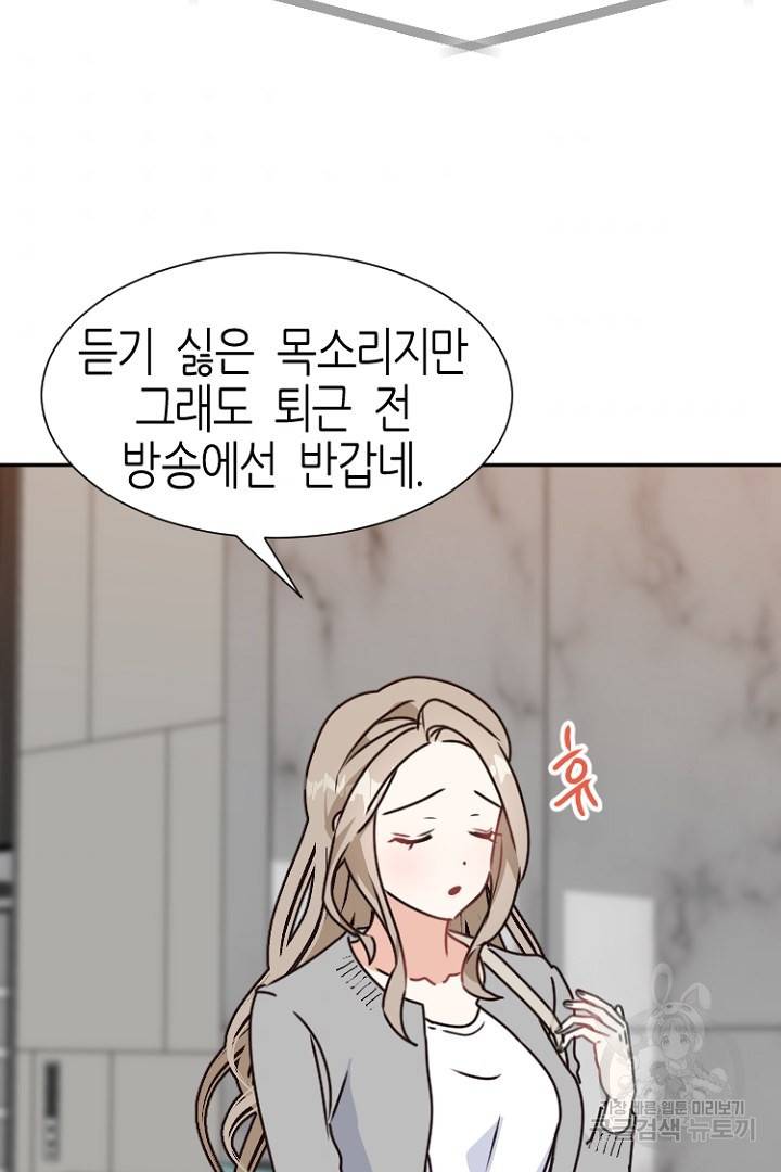 하필, 본부장 13화 3