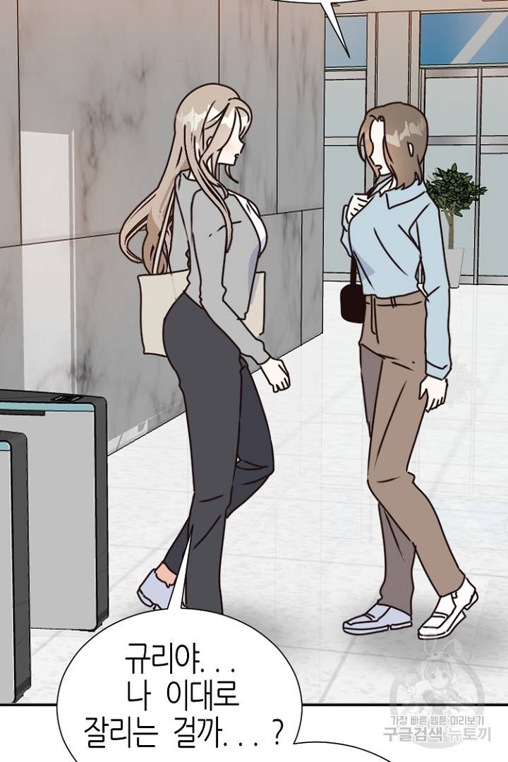 하필, 본부장 13화 7