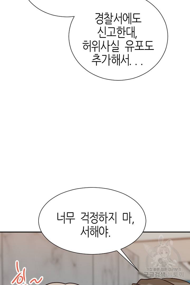하필, 본부장 13화 8