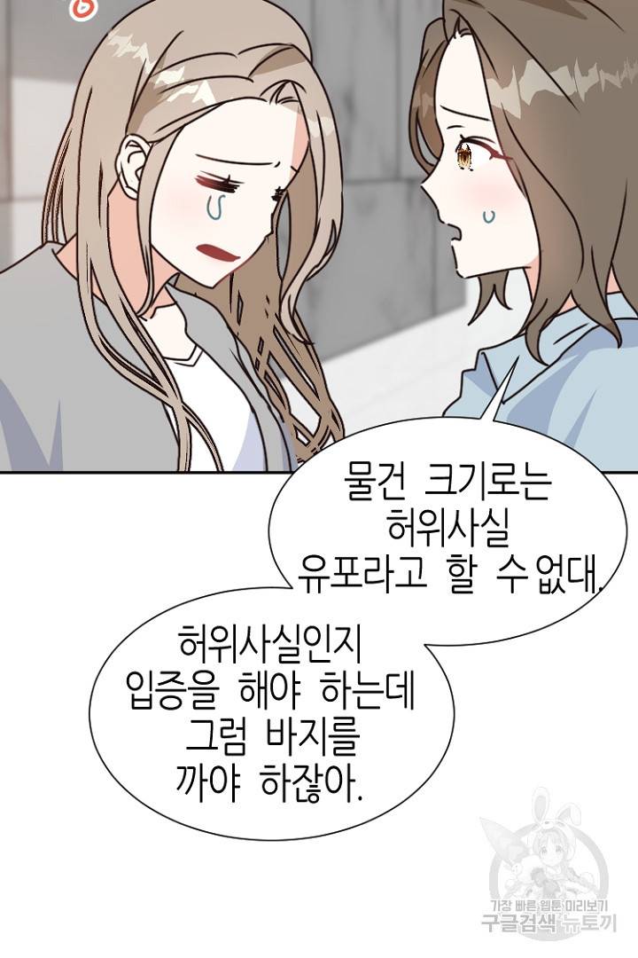 하필, 본부장 13화 9