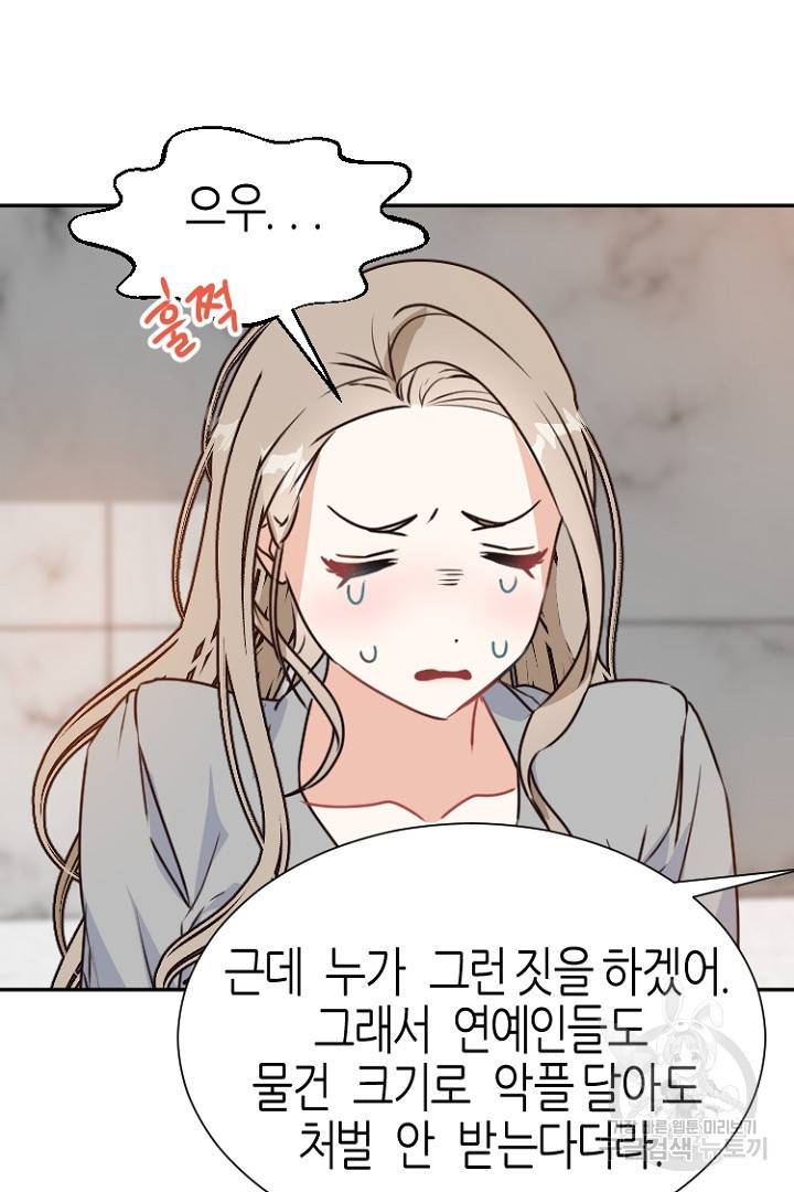 하필, 본부장 13화 10