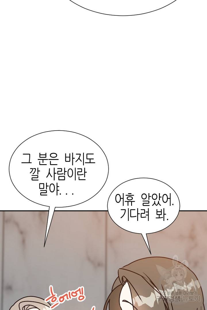하필, 본부장 13화 11