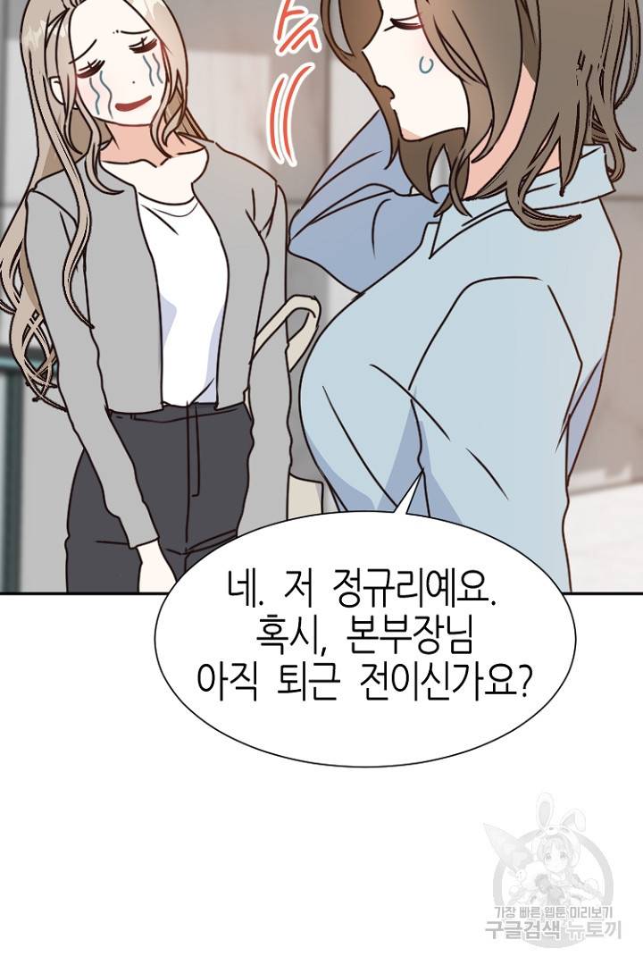 하필, 본부장 13화 12