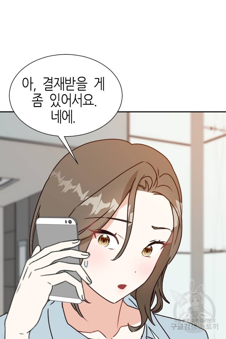하필, 본부장 13화 13
