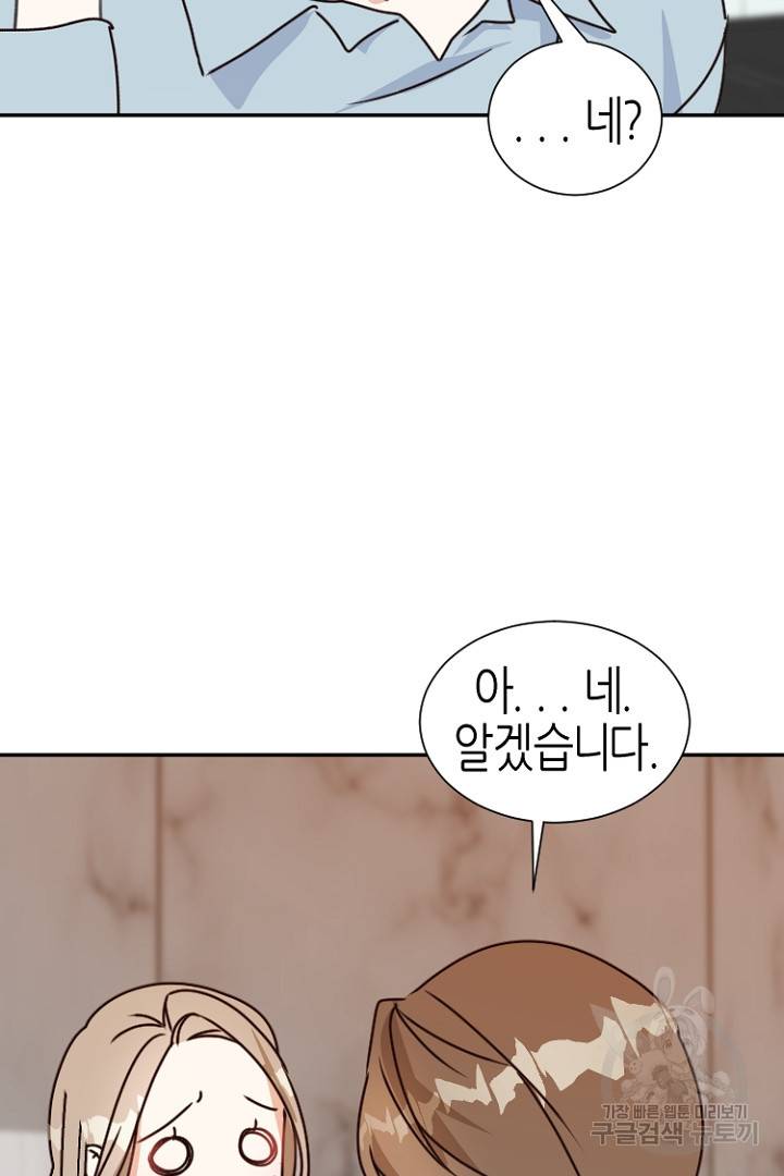 하필, 본부장 13화 14