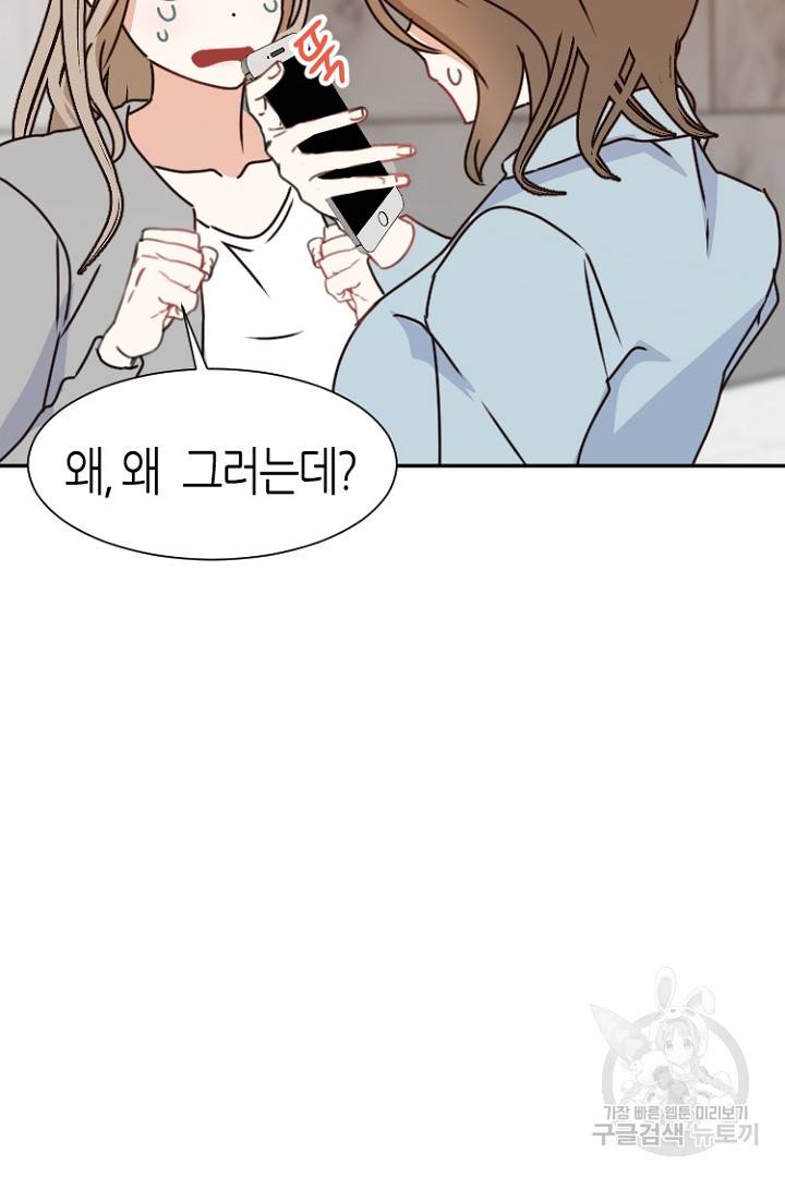 하필, 본부장 13화 15