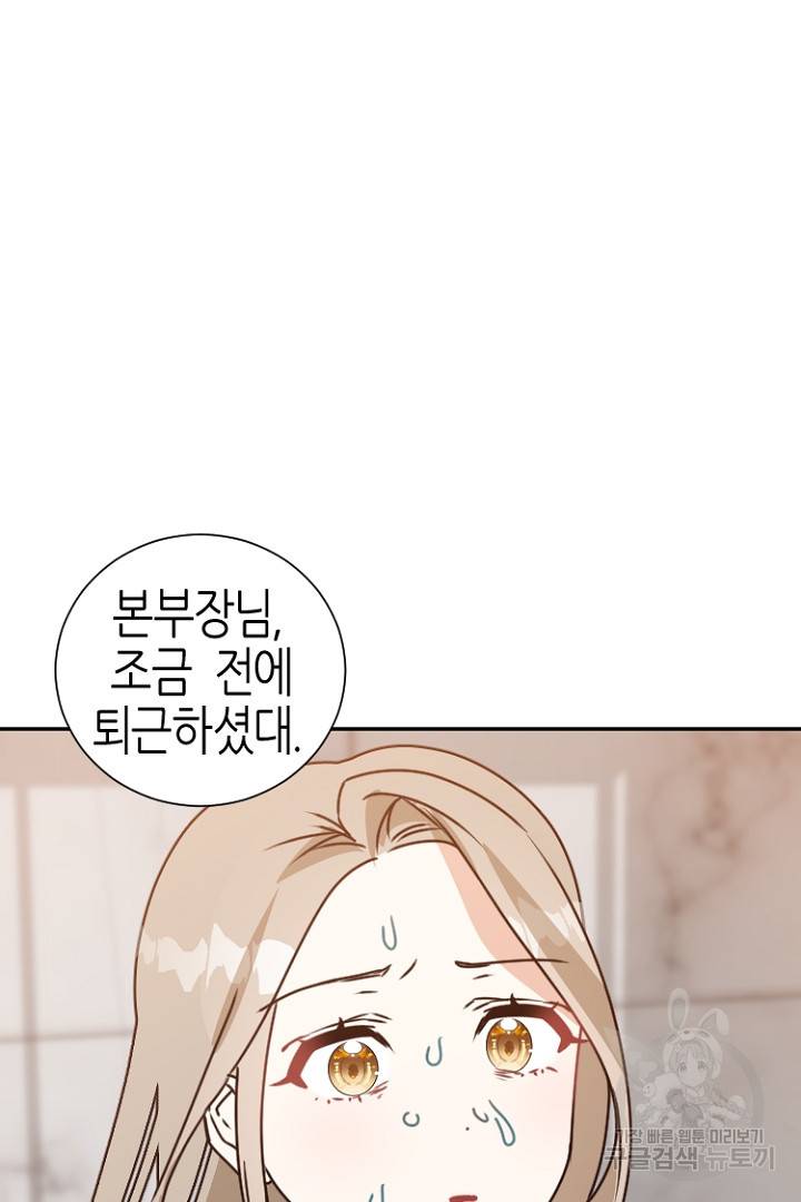하필, 본부장 13화 16