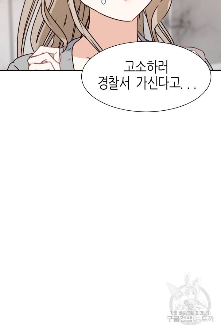 하필, 본부장 13화 17