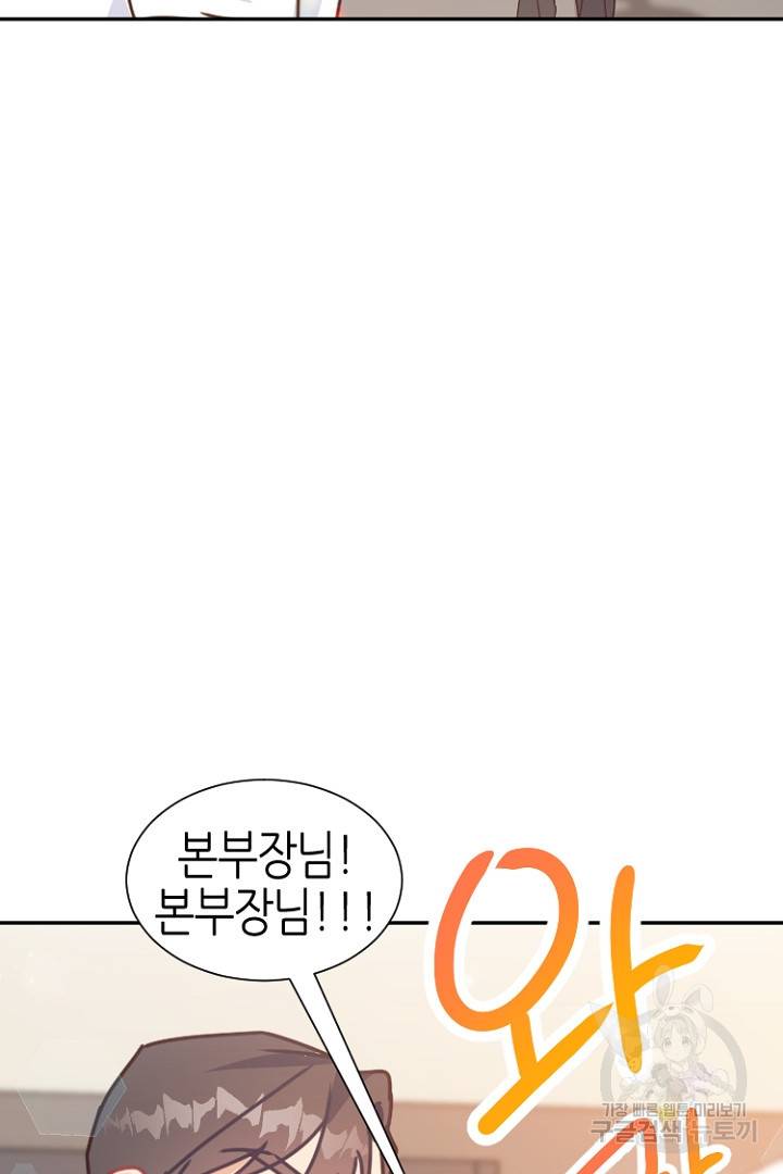 하필, 본부장 13화 24