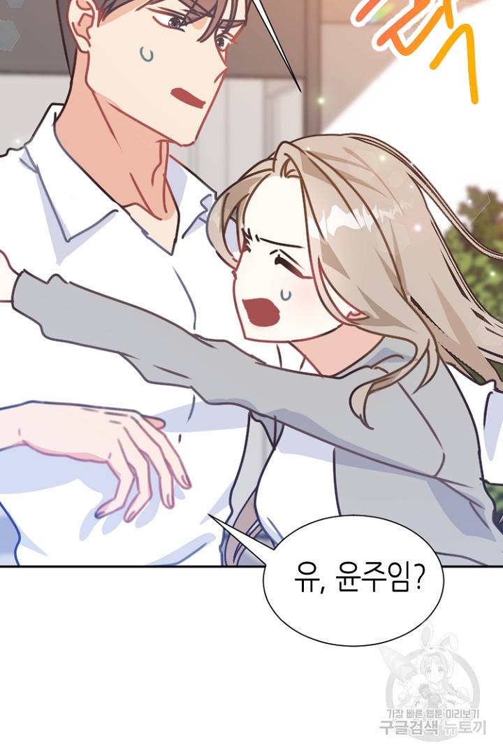 하필, 본부장 13화 25