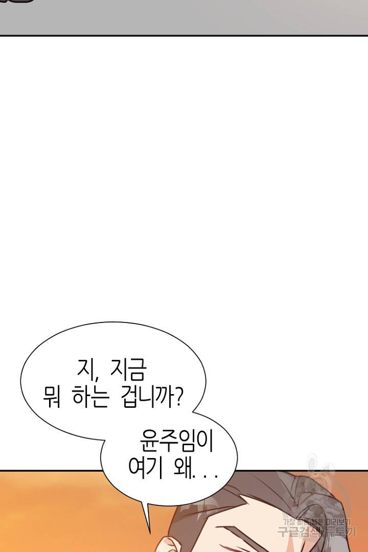 하필, 본부장 13화 27