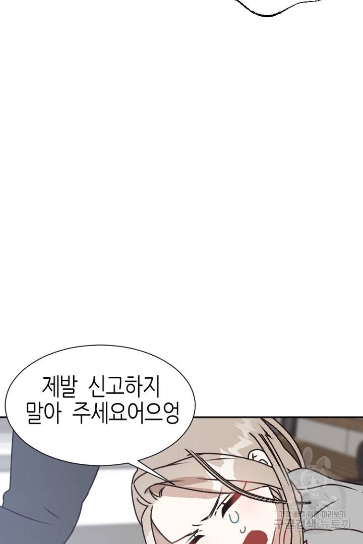 하필, 본부장 13화 29