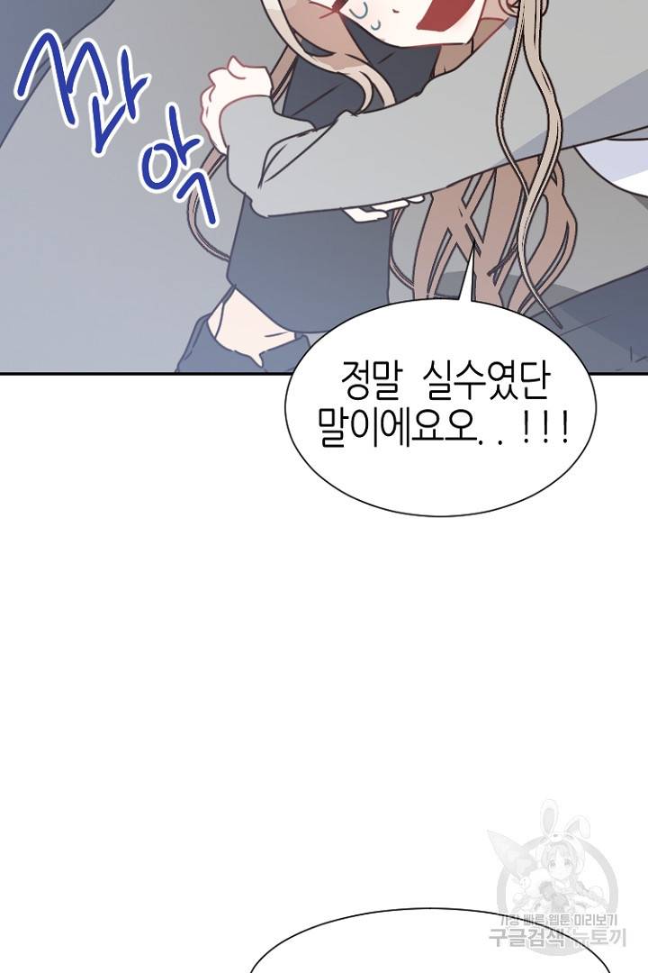 하필, 본부장 13화 30
