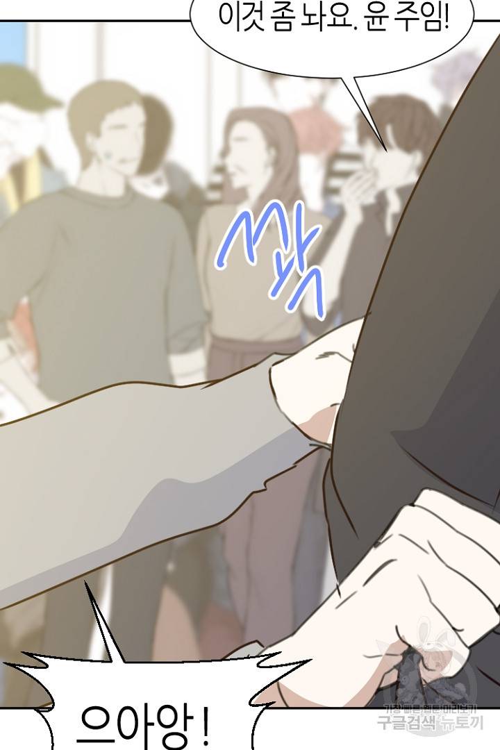 하필, 본부장 13화 31