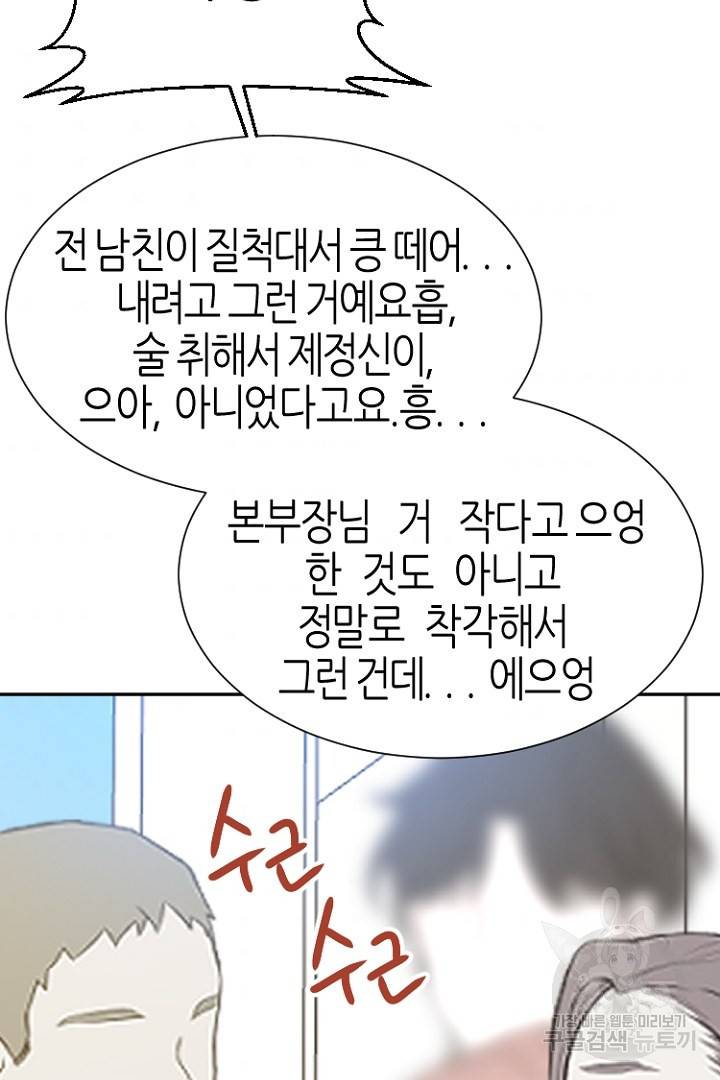 하필, 본부장 13화 32