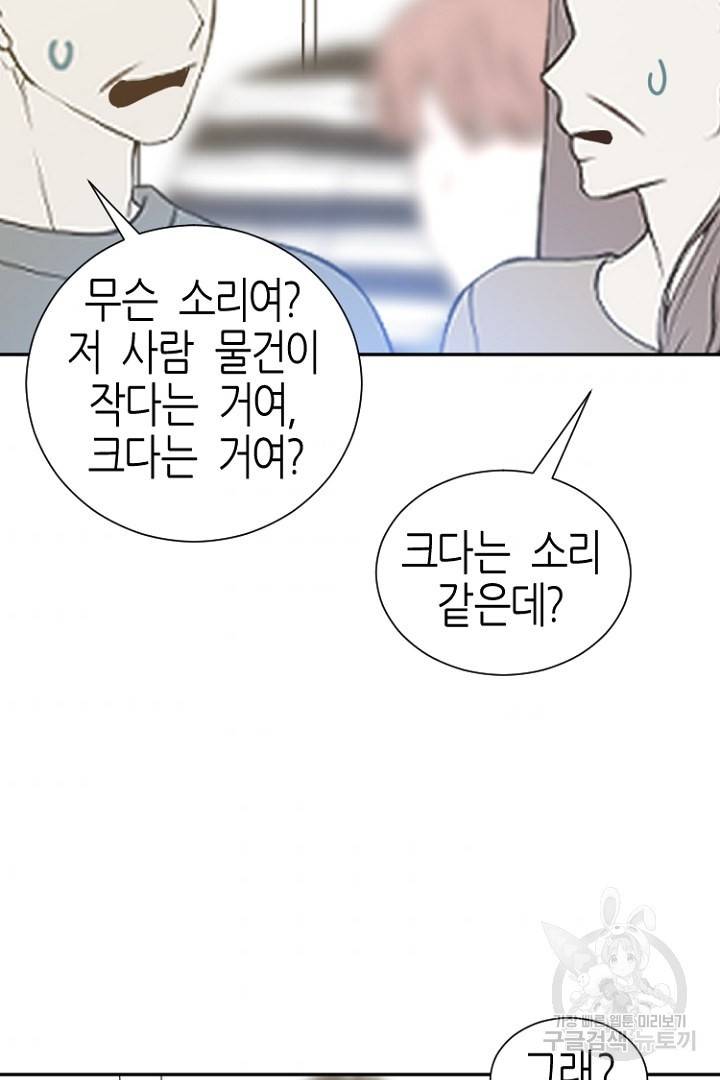 하필, 본부장 13화 33