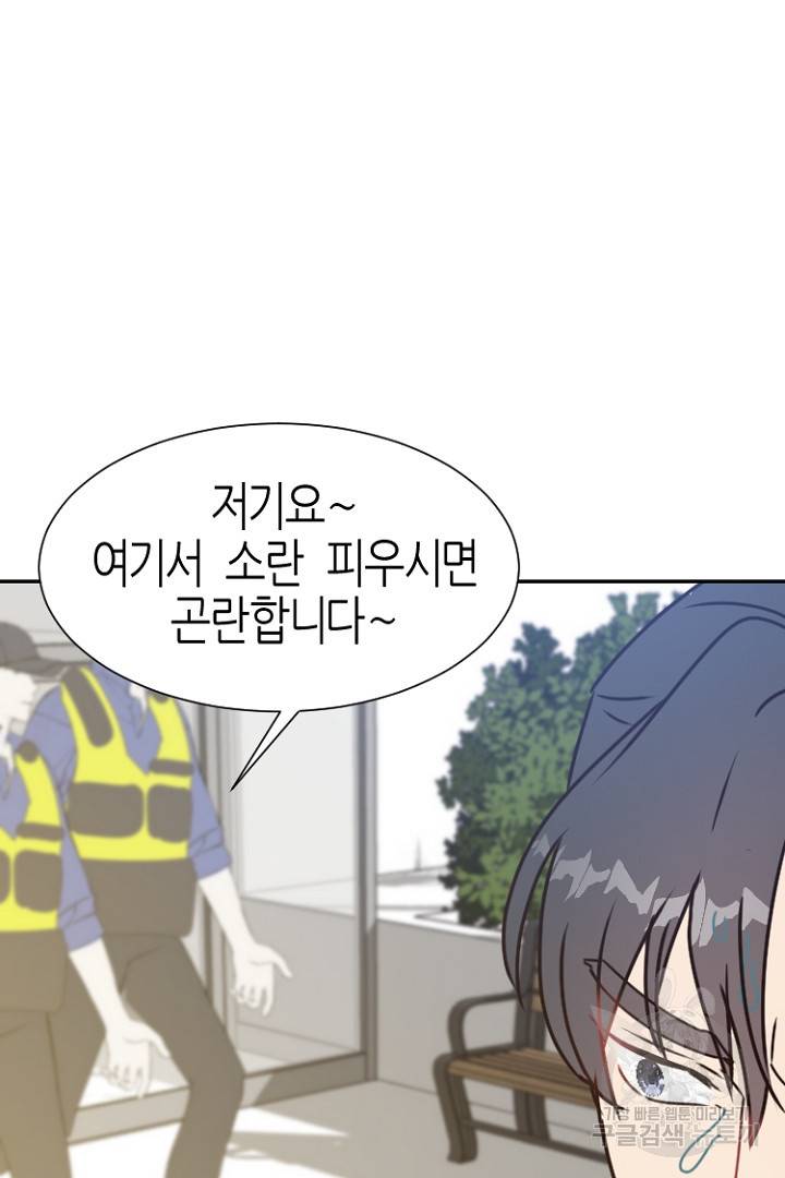 하필, 본부장 13화 35