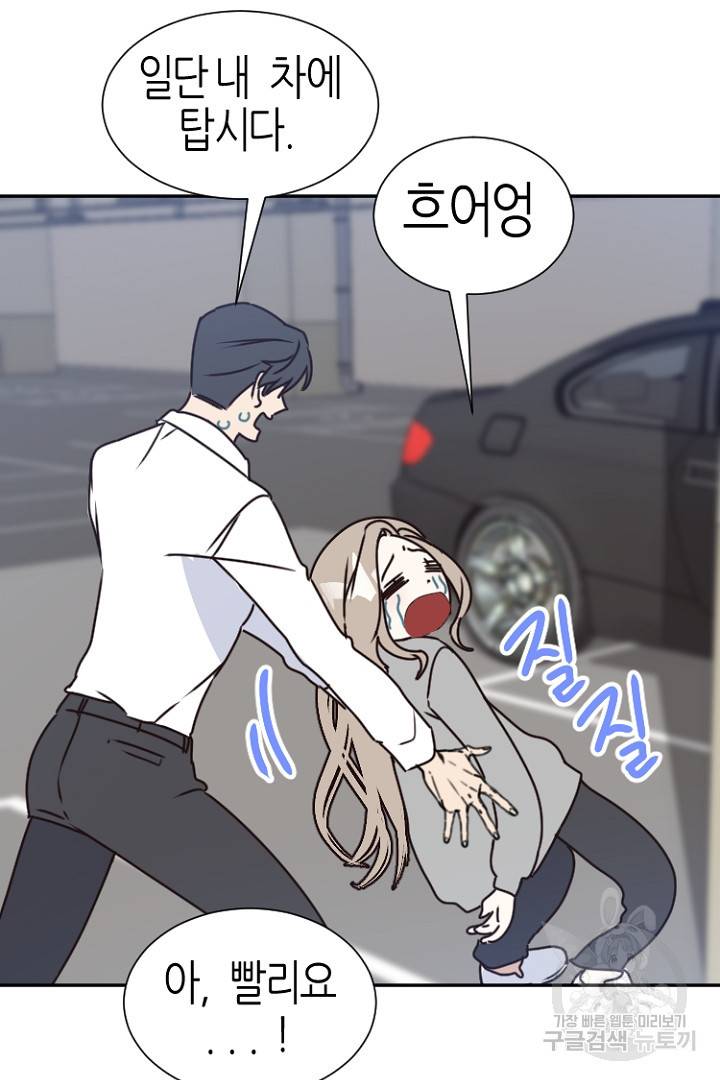 하필, 본부장 13화 37