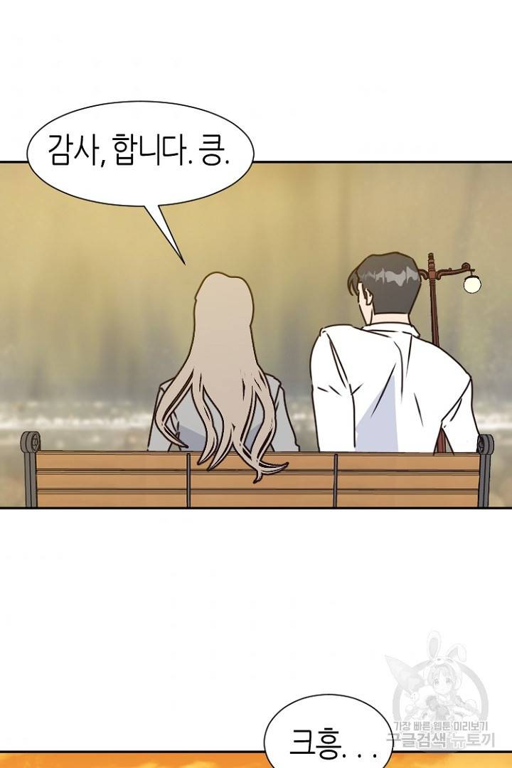 하필, 본부장 13화 42