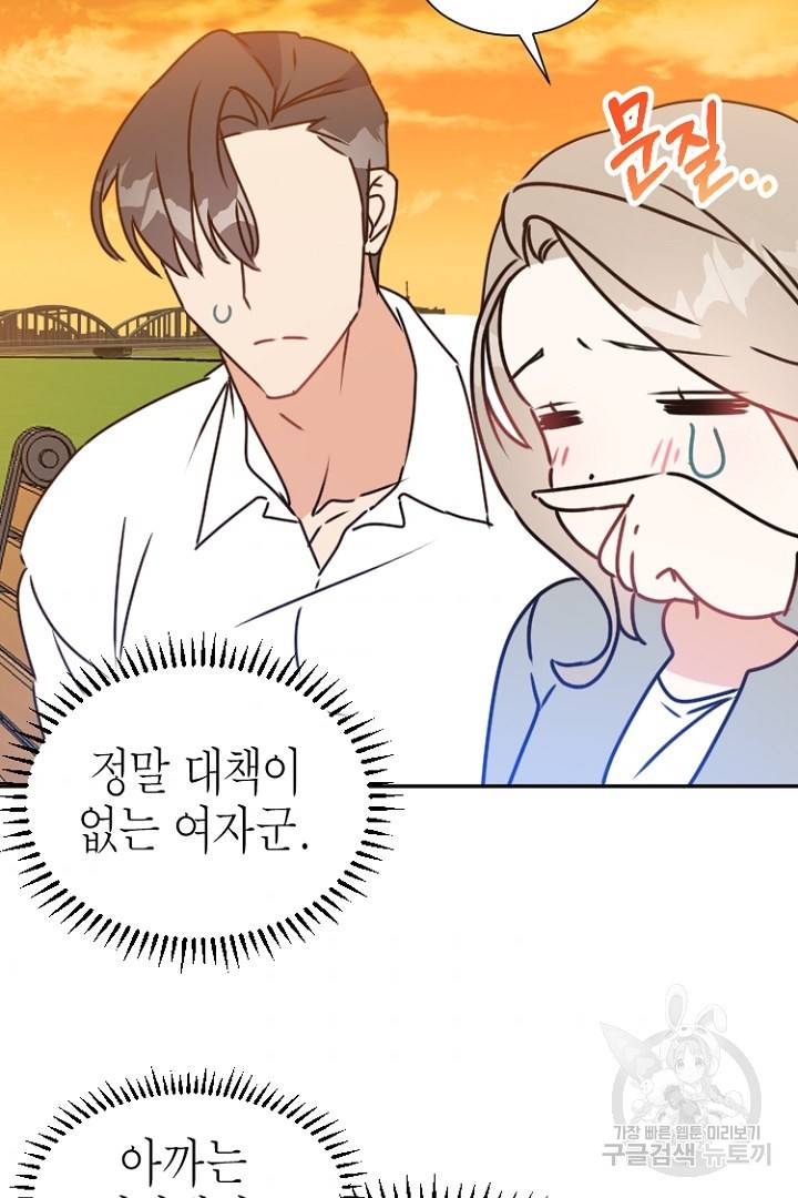 하필, 본부장 13화 43
