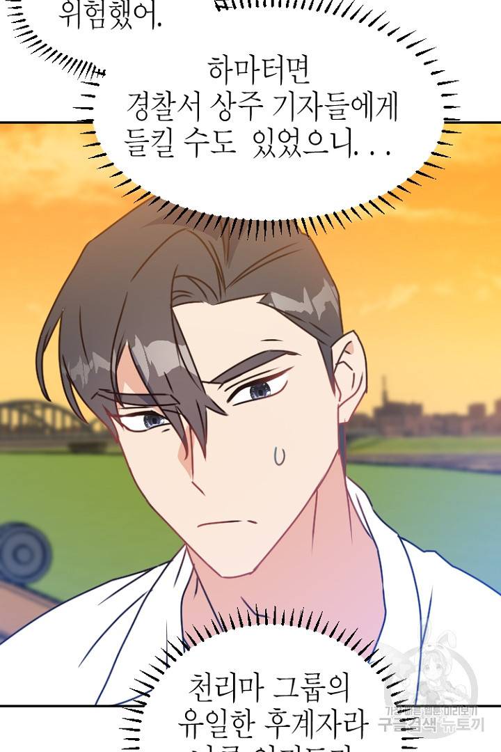 하필, 본부장 13화 44