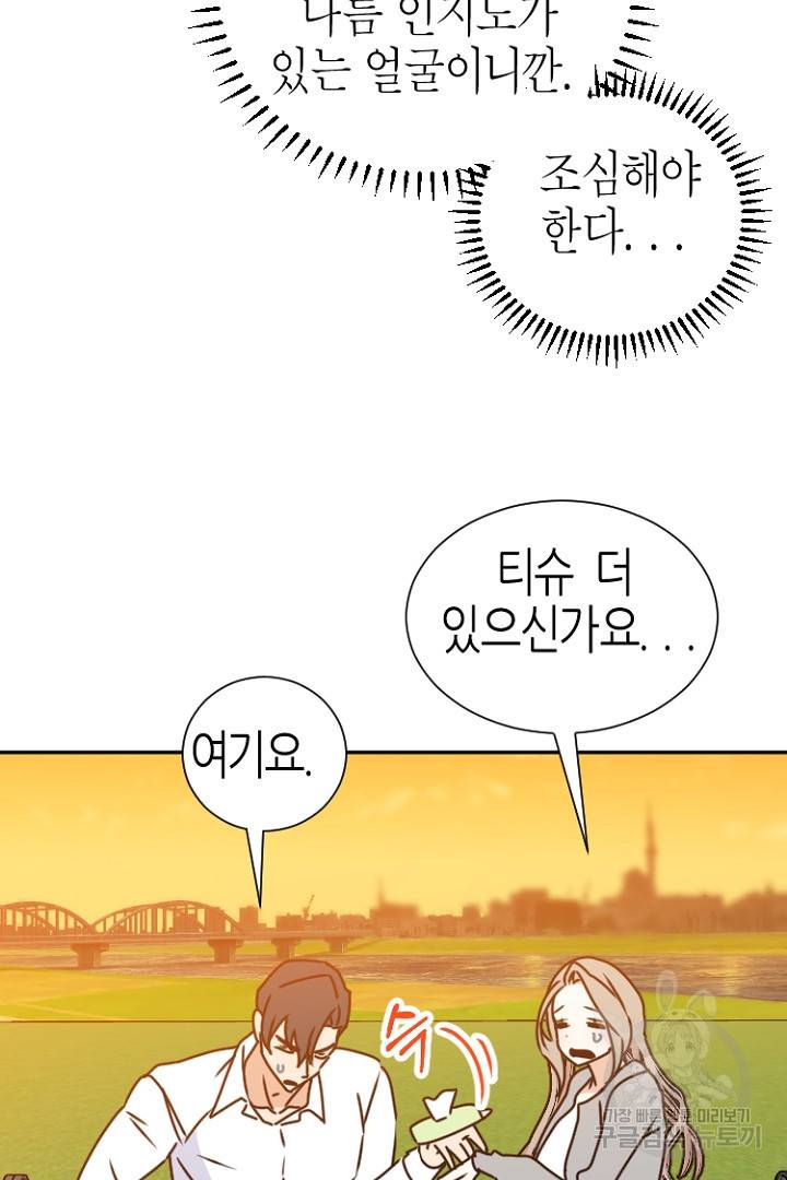 하필, 본부장 13화 45