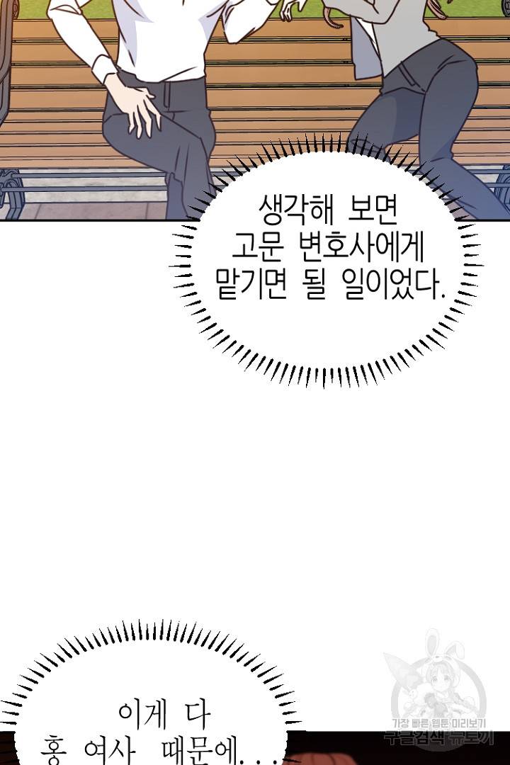 하필, 본부장 13화 46