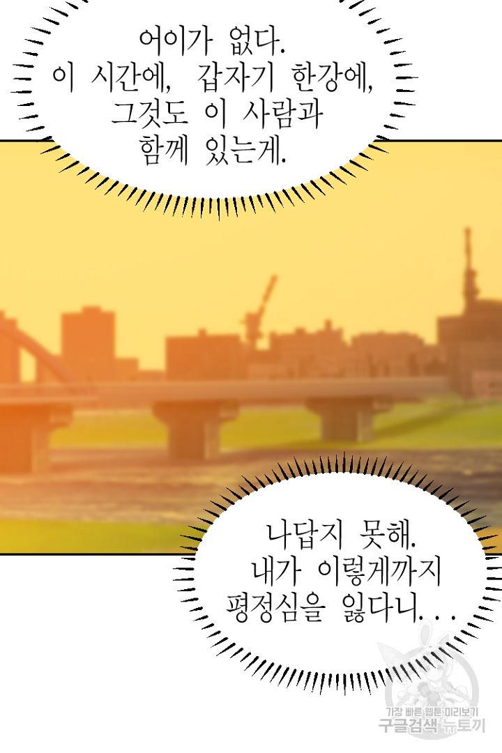 하필, 본부장 13화 48