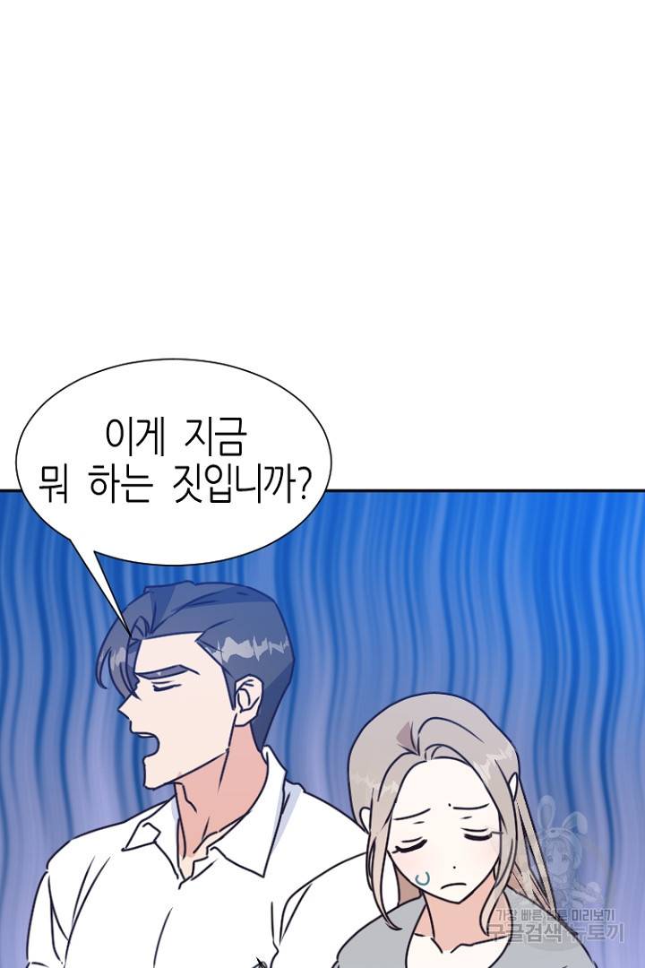 하필, 본부장 13화 49