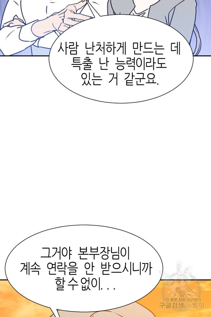 하필, 본부장 13화 50