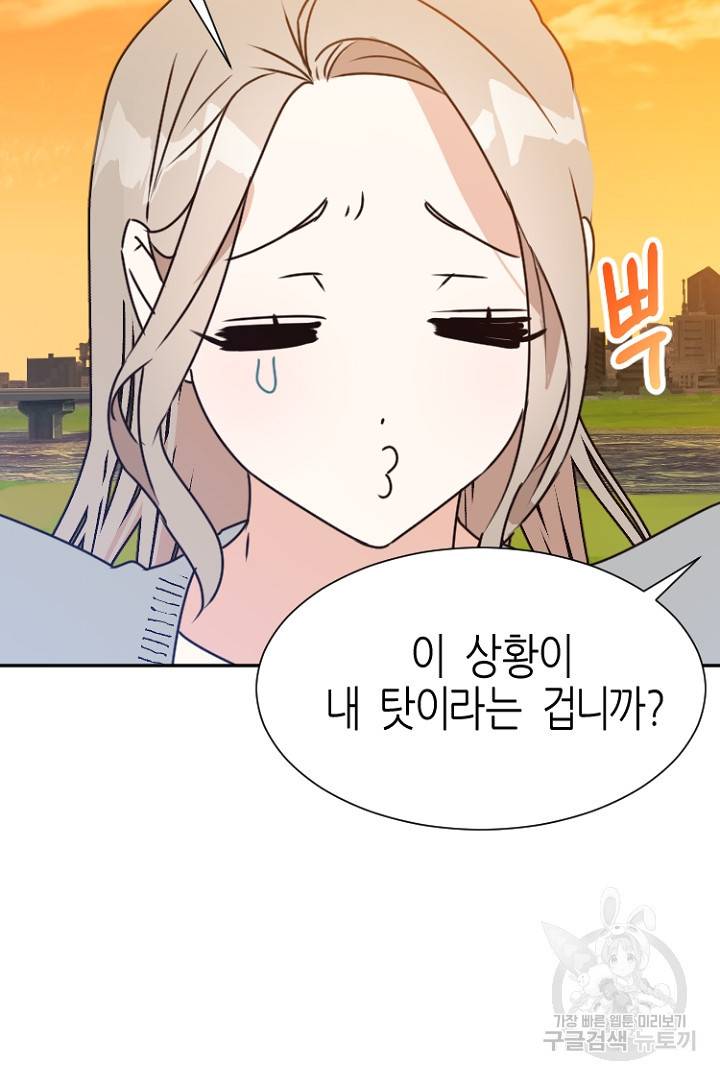 하필, 본부장 13화 51