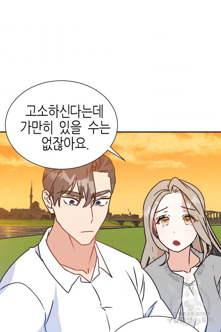 하필, 본부장 13화 52