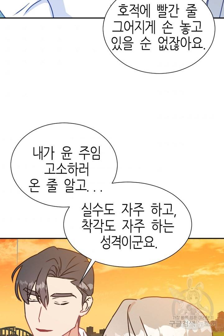 하필, 본부장 13화 53