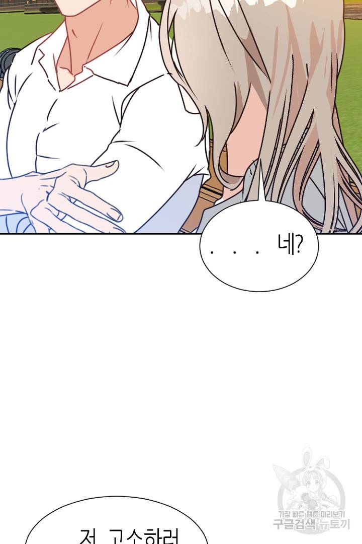 하필, 본부장 13화 54
