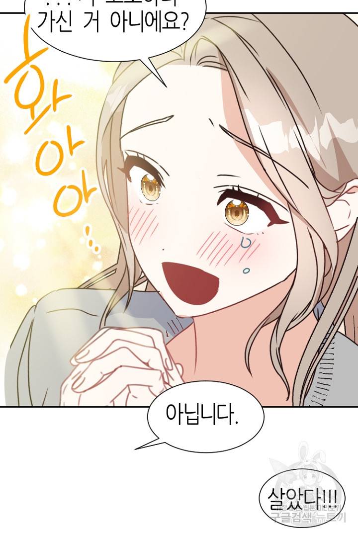 하필, 본부장 13화 55
