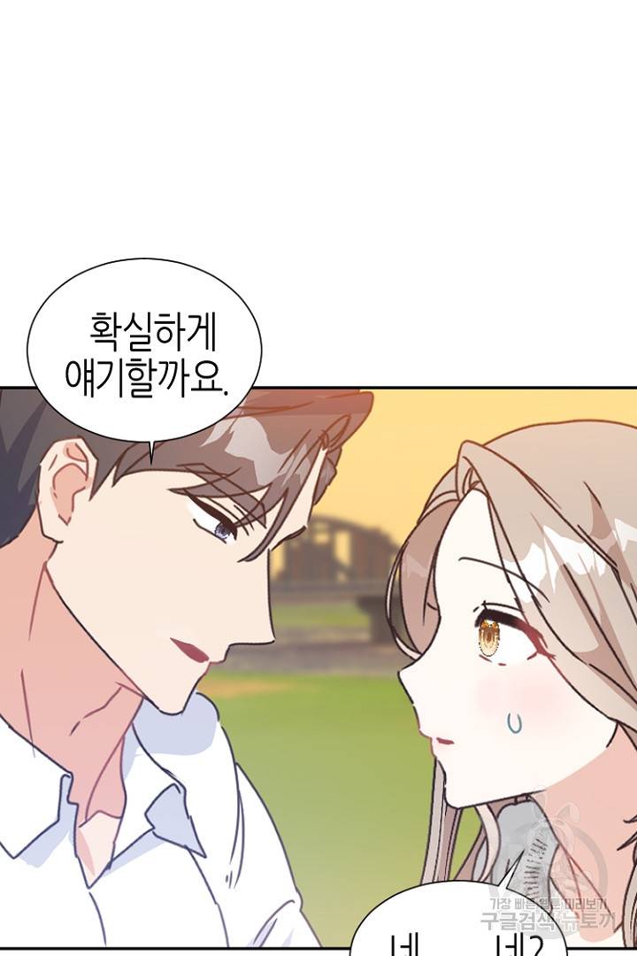하필, 본부장 13화 56