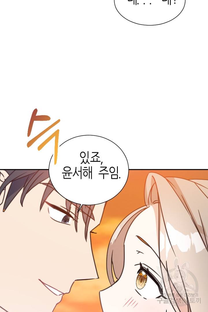 하필, 본부장 13화 57
