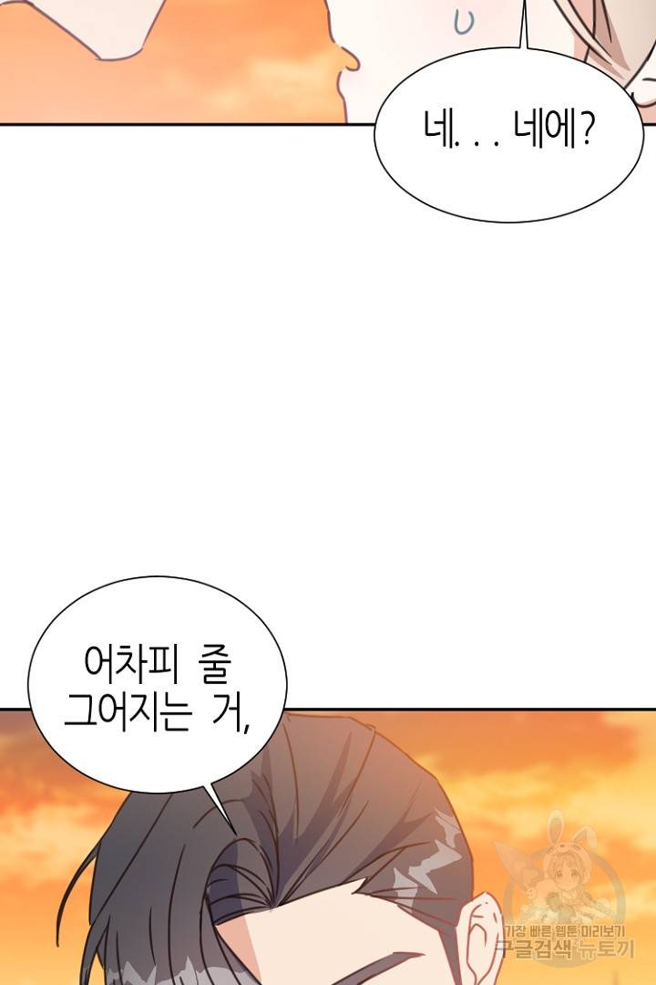 하필, 본부장 13화 58
