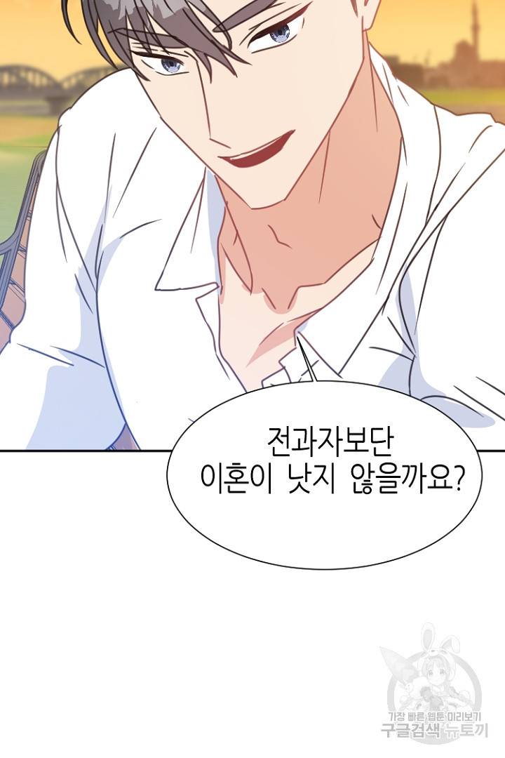 하필, 본부장 13화 59