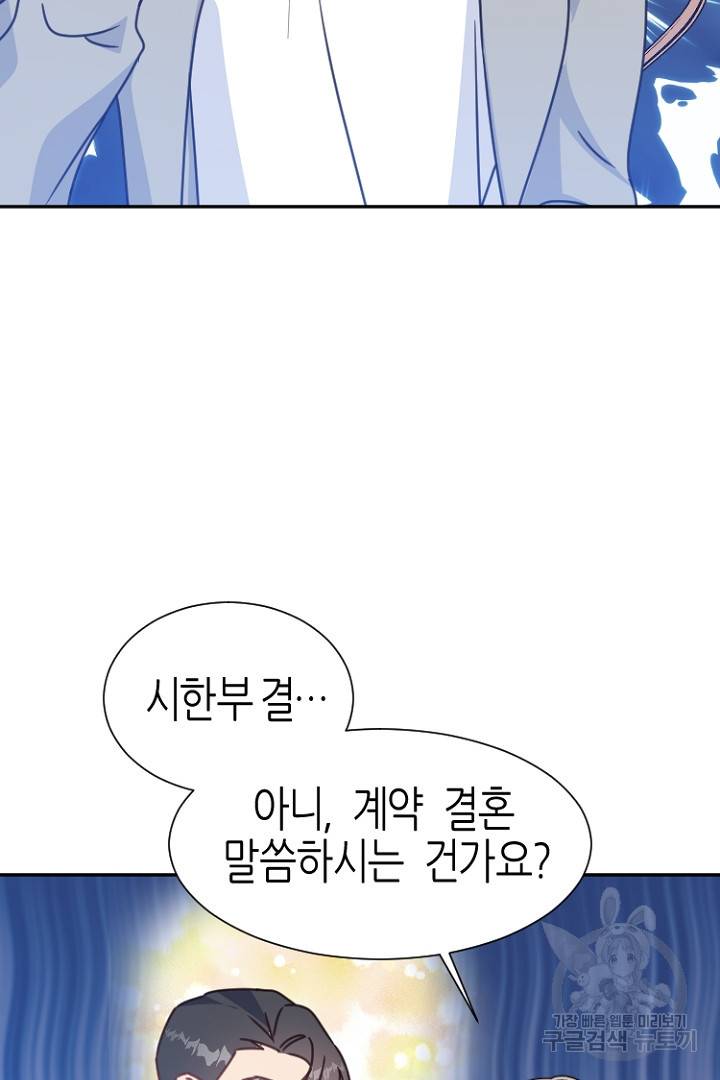하필, 본부장 13화 61