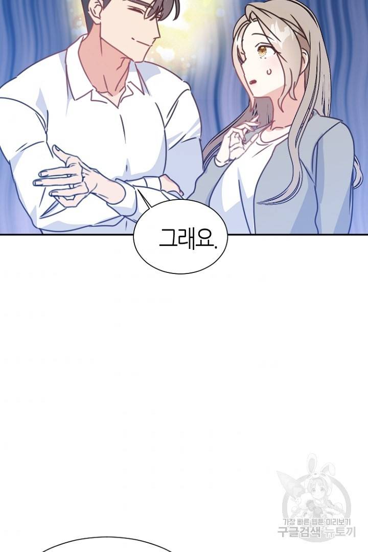 하필, 본부장 13화 62