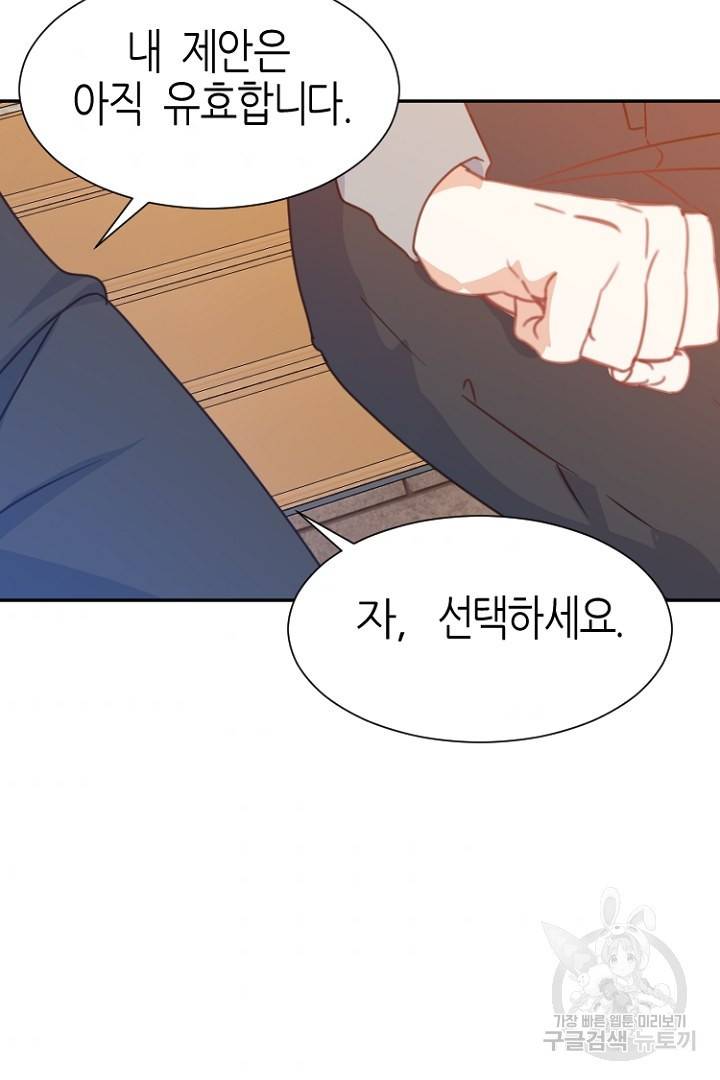 하필, 본부장 13화 63