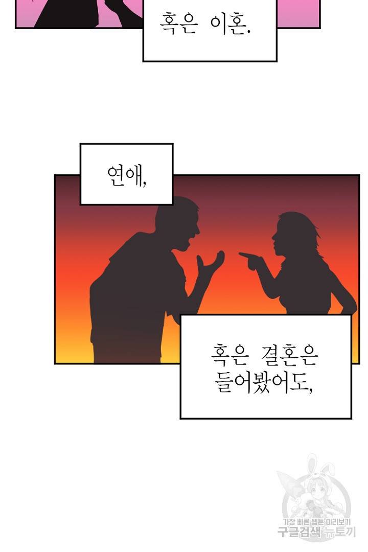 하필, 본부장 13화 67