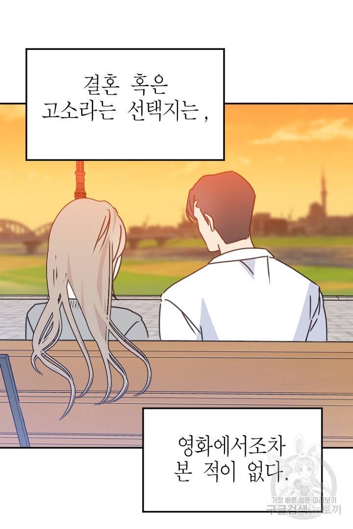 하필, 본부장 13화 68