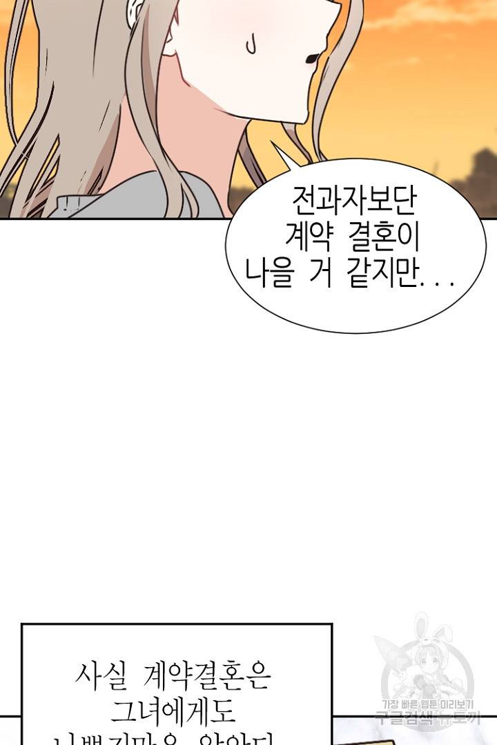 하필, 본부장 13화 70
