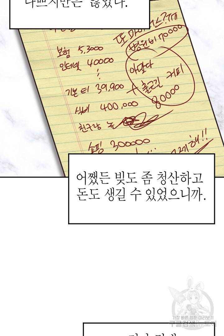 하필, 본부장 13화 71