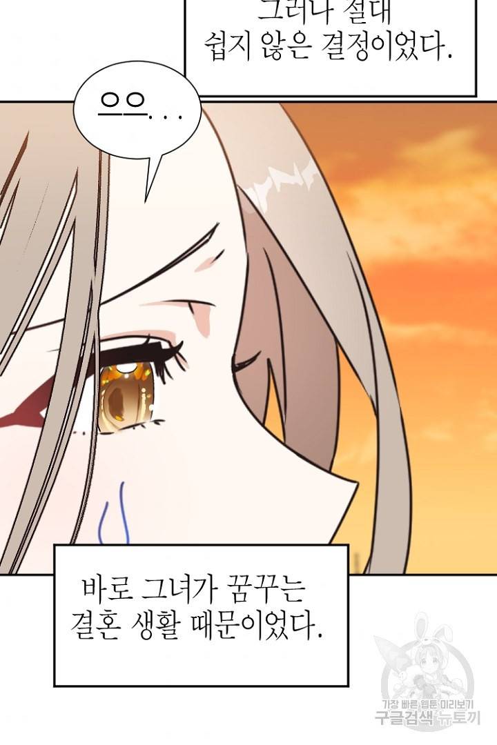 하필, 본부장 13화 72