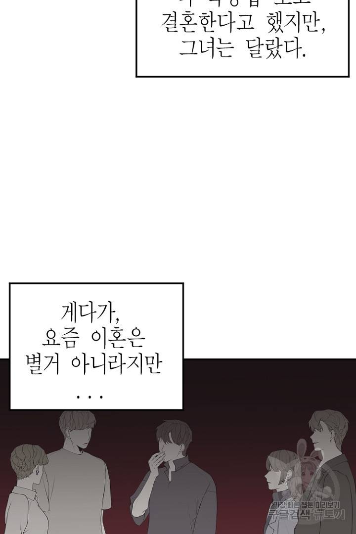 하필, 본부장 13화 74