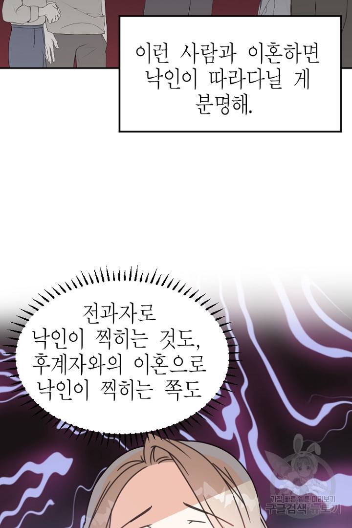 하필, 본부장 13화 75