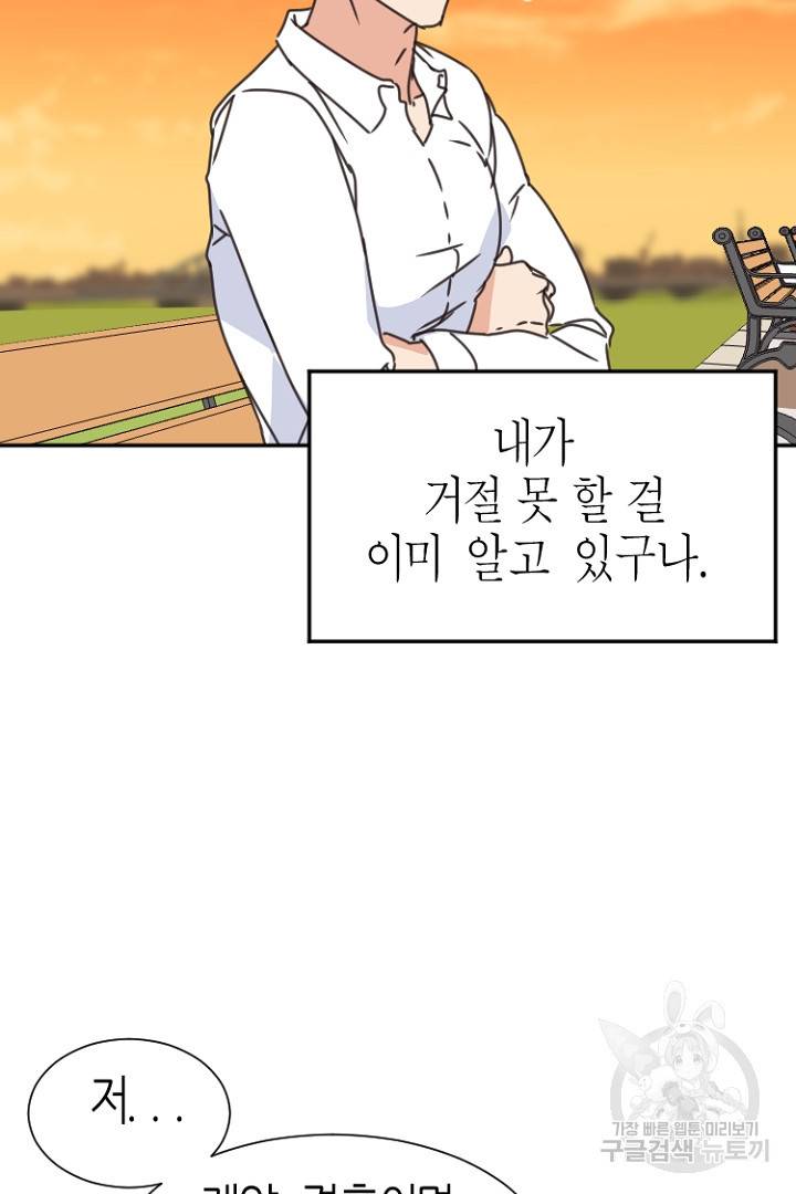 하필, 본부장 13화 78
